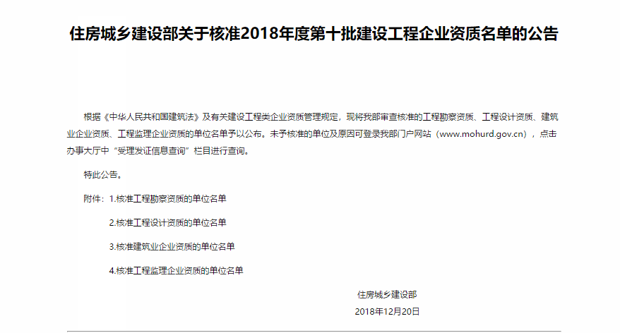 1546394335767988.png 住建部发布公告.png