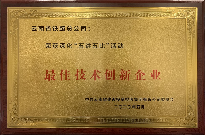 1590399324309484.jpg 最佳技术创新企业证书2020.5.21.jpg